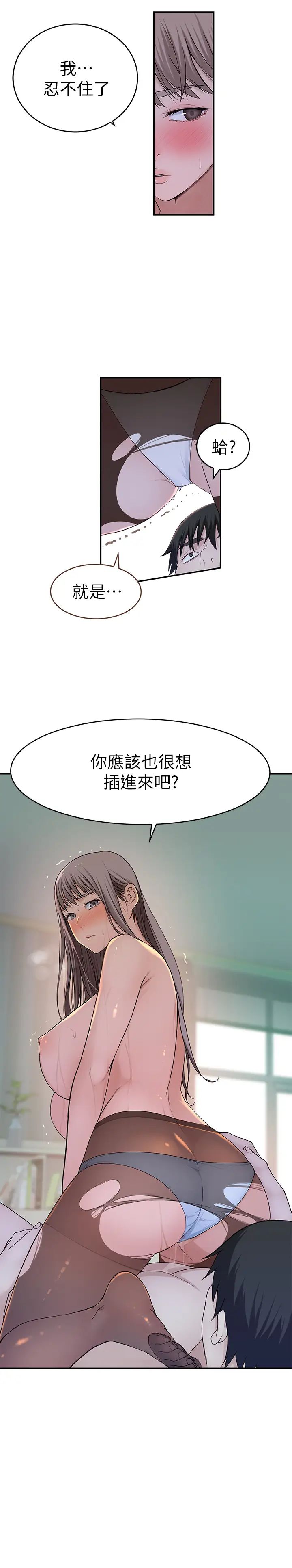 第38話 - 快像禽獸一樣撲倒我吧3.jpg