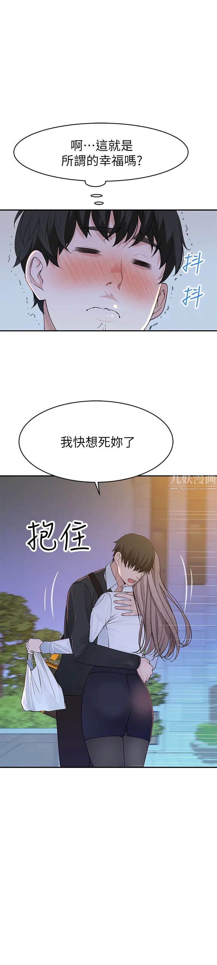 第39話 - 開始當賢內助的純欣33.jpg