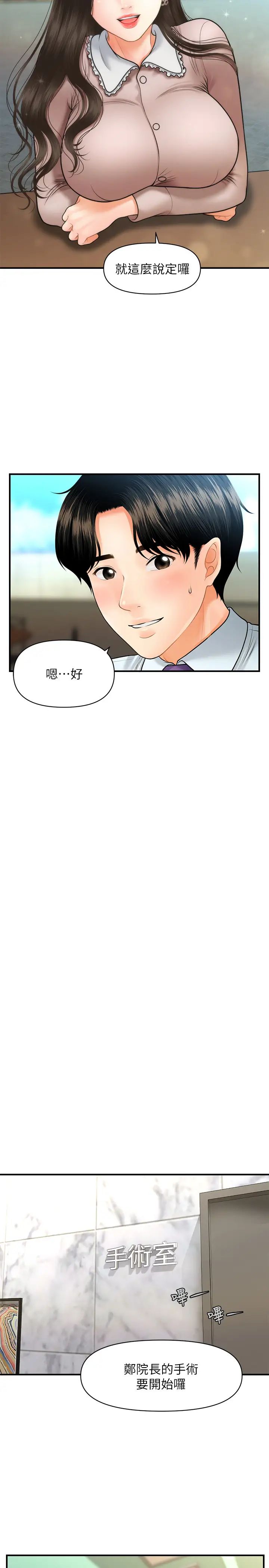 第13話 - 意淫院長的智媛27.jpg