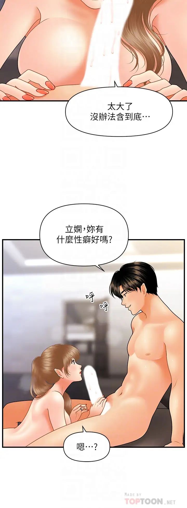 第34話 - 被粗暴對待的立嫻10.jpg