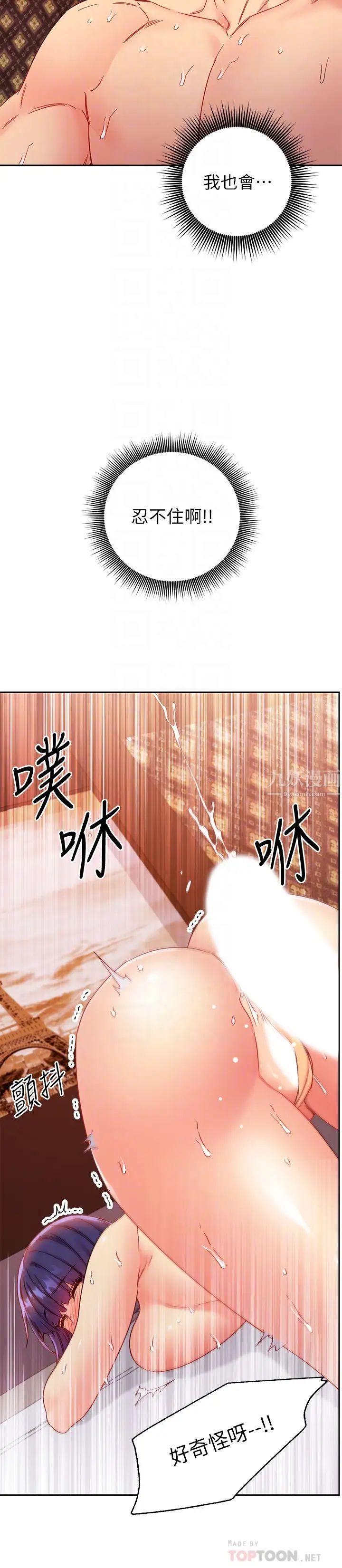 第77話 - 這個姿勢好害羞18.jpg