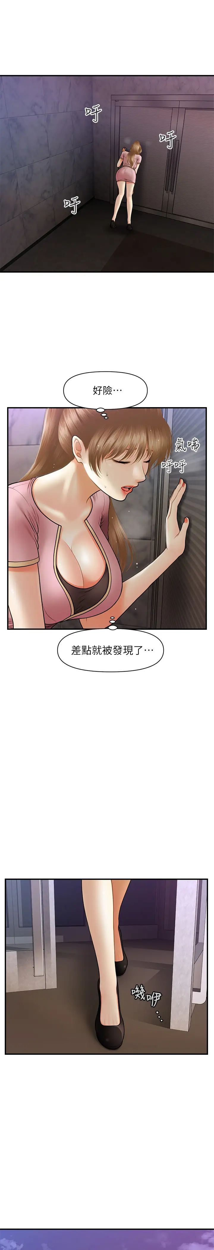 醫美奇雞-第23章-图片19