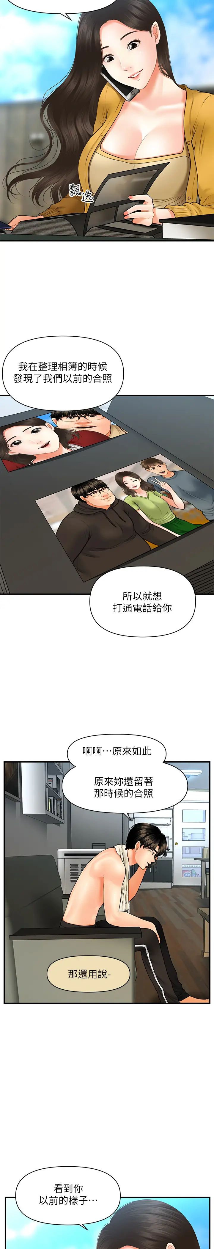 第27話 - 報答苦苦求幹的智媛21.jpg