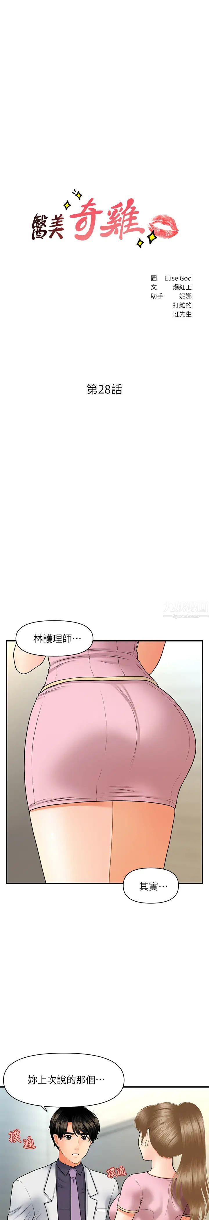 第28話 - 終於看到立嫻的裸體3.jpg