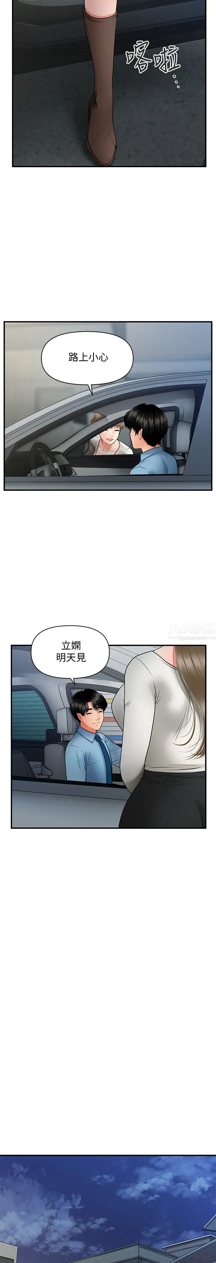 第36話 - 陷入院長魅力的護理師們5.jpg