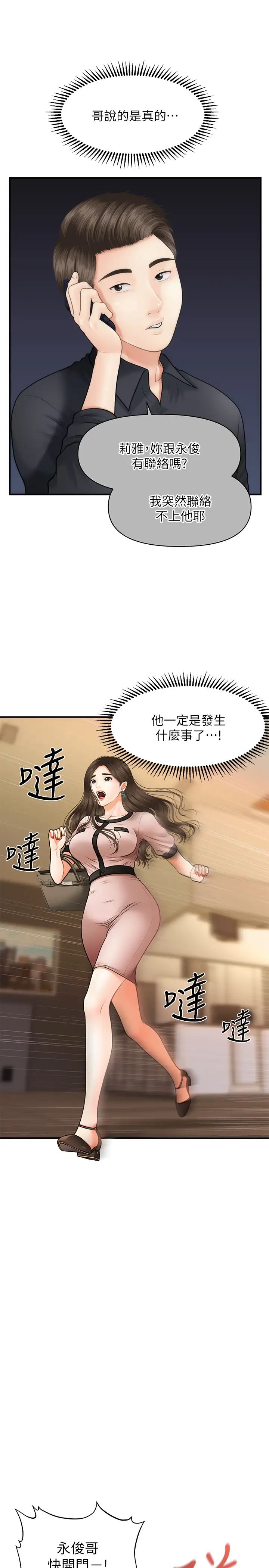 第3話 - 莉雅使出渾身解數安慰永俊22.jpg