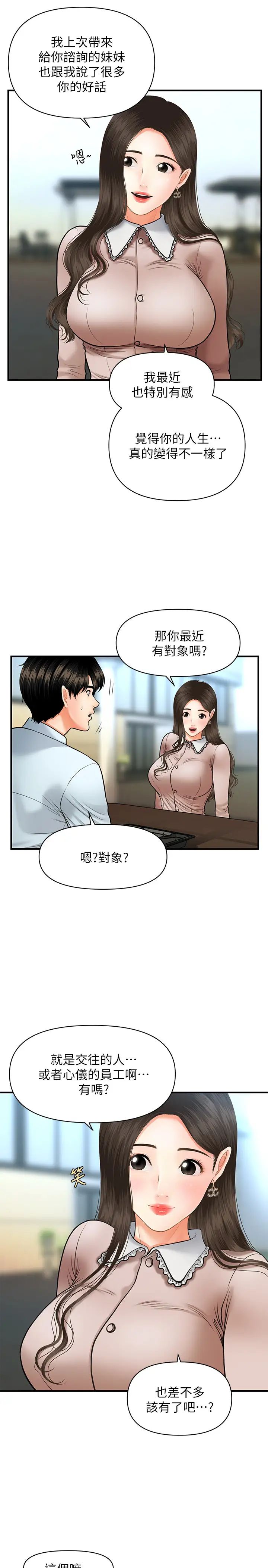 醫美奇雞-第13章-图片24