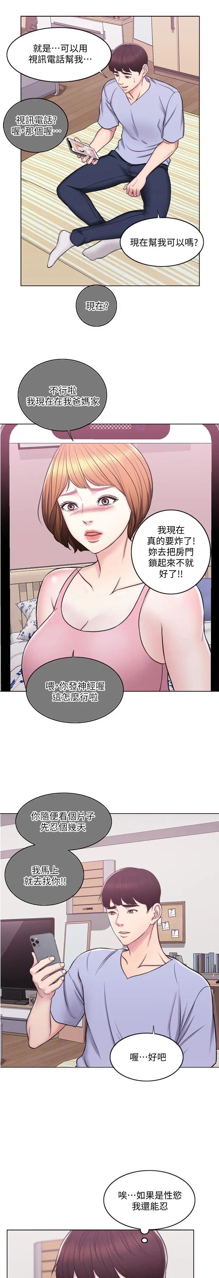 第6話 - 被女友看見自慰影片7.jpg