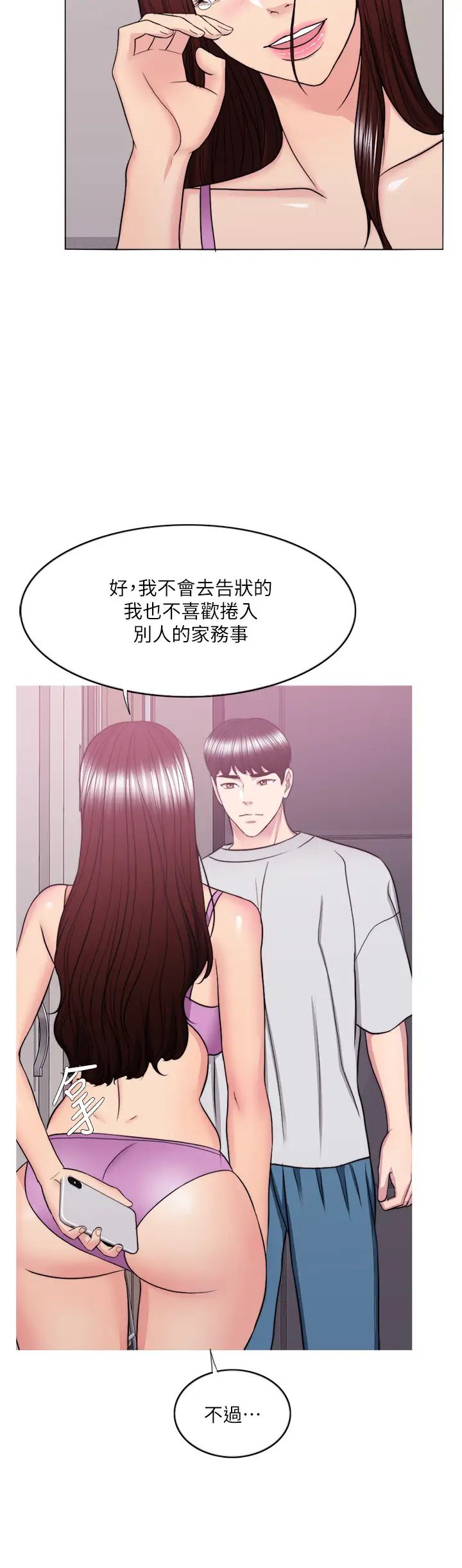 第37話 - 興風作浪的陳惠茵26.jpg