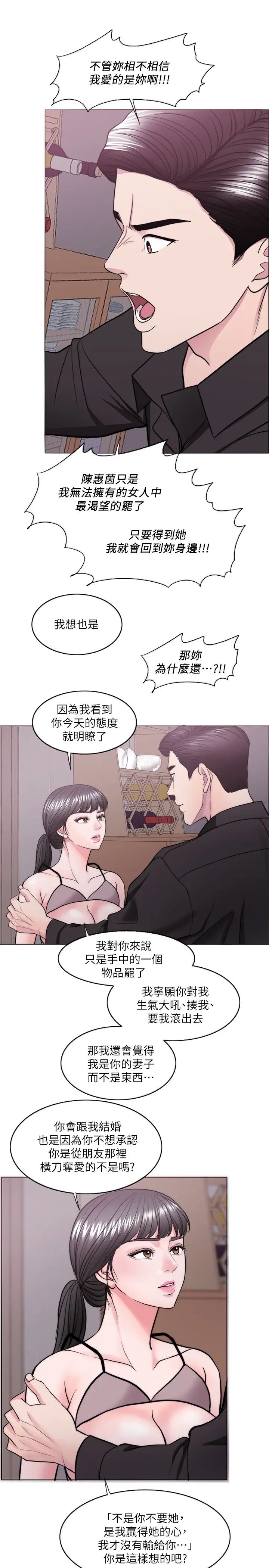 第47話 - 徐恩羽，妳是我的所有物!31.jpg