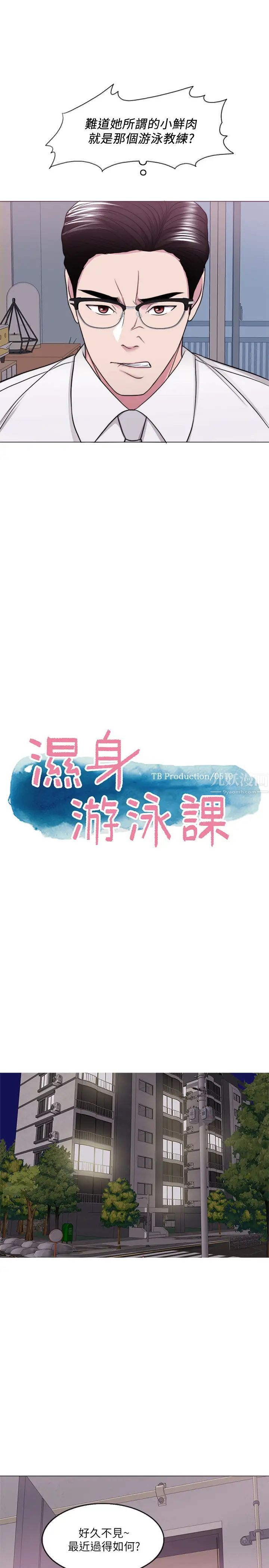 第45話 - 我已經在生氣了7.jpg