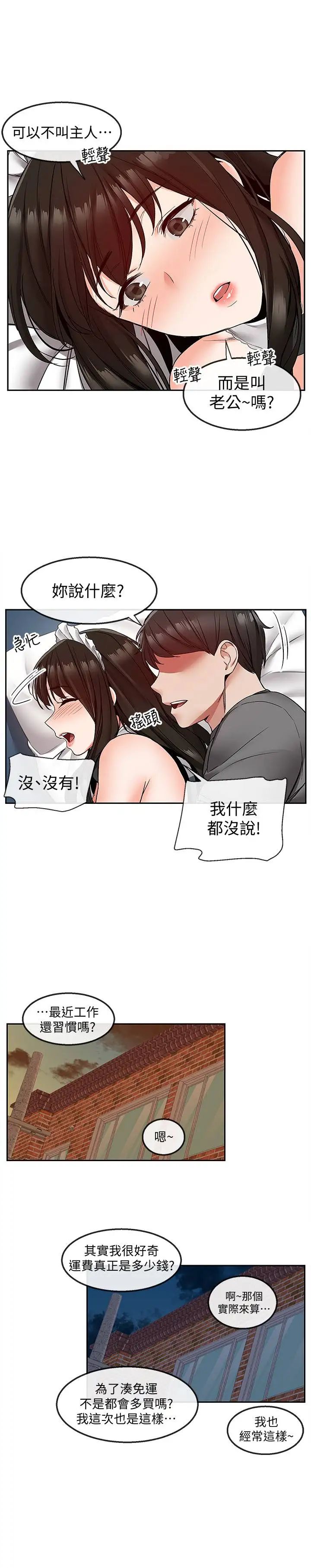 第37話 - 樓下叛逆的新房客11.jpg