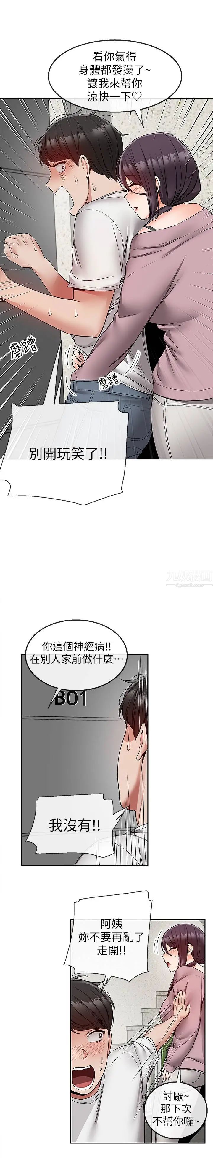 第37話 - 樓下叛逆的新房客19.jpg