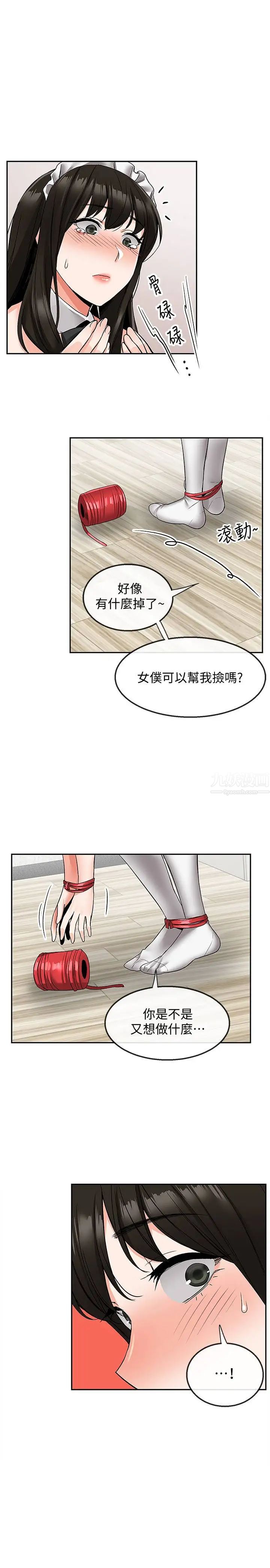 第36話 - 主人，請處罰我吧17.jpg