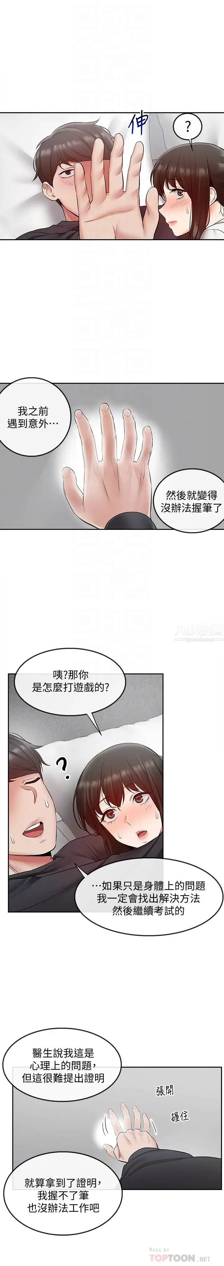 第29話 - 妍希這次真的生氣了?14.jpg