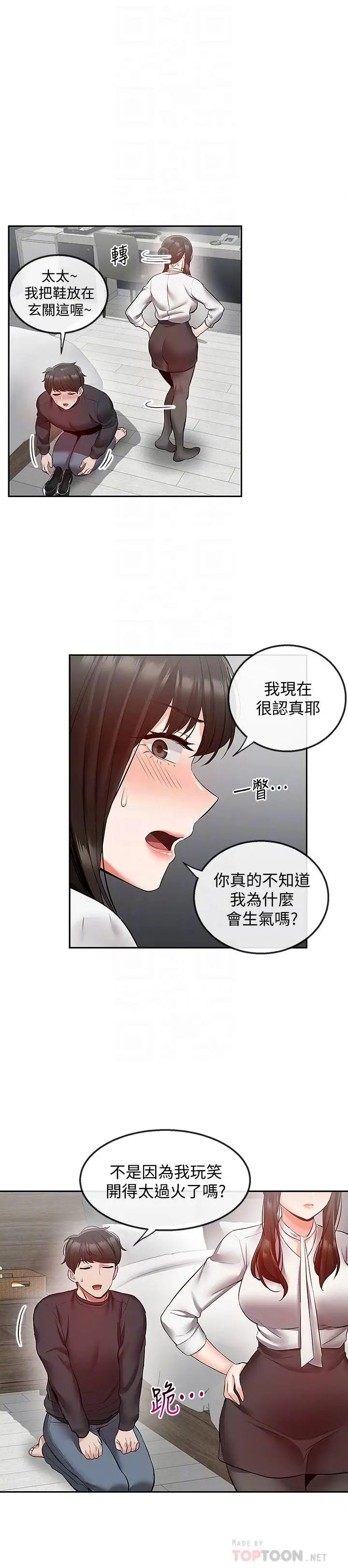 第29話 - 妍希這次真的生氣了?4.jpg