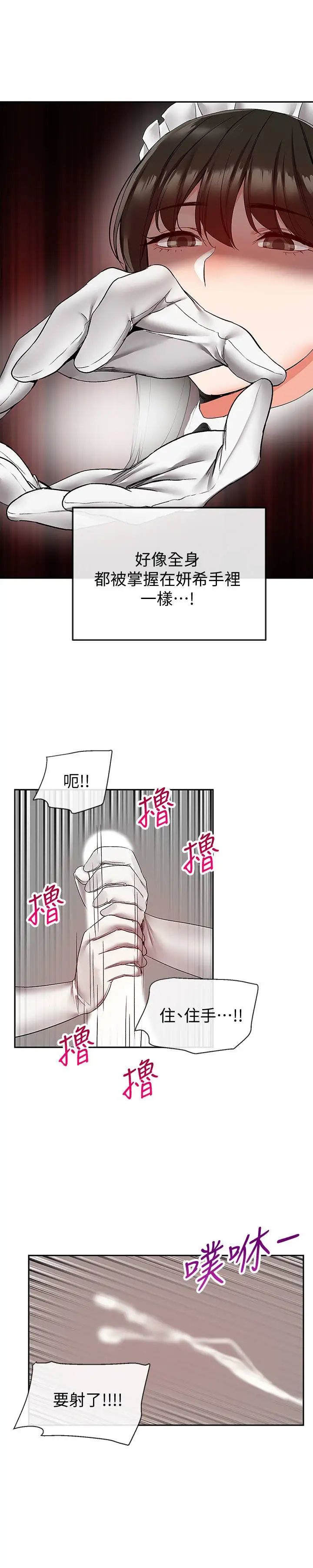 第35話 - 喜歡你粗魯一點5.jpg