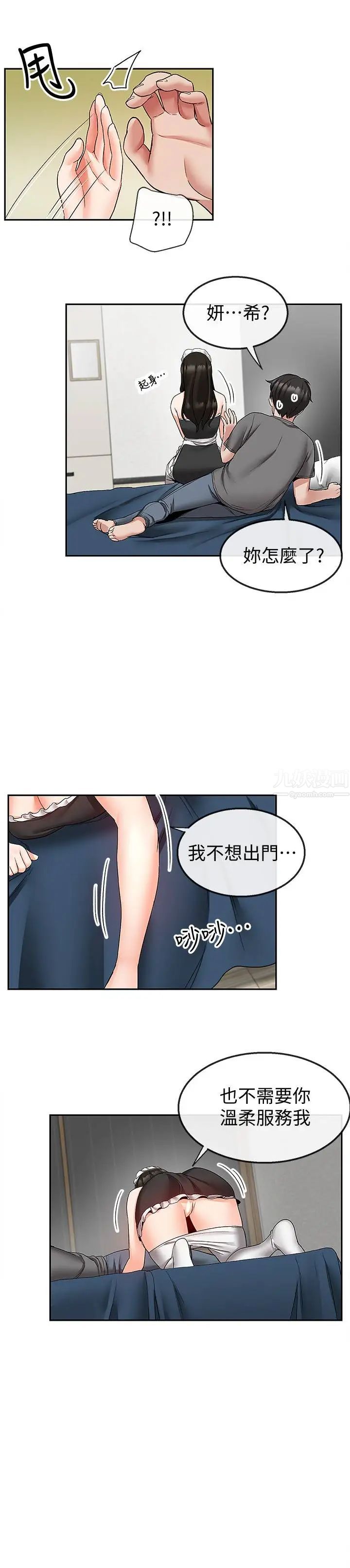 第35話 - 喜歡你粗魯一點22.jpg