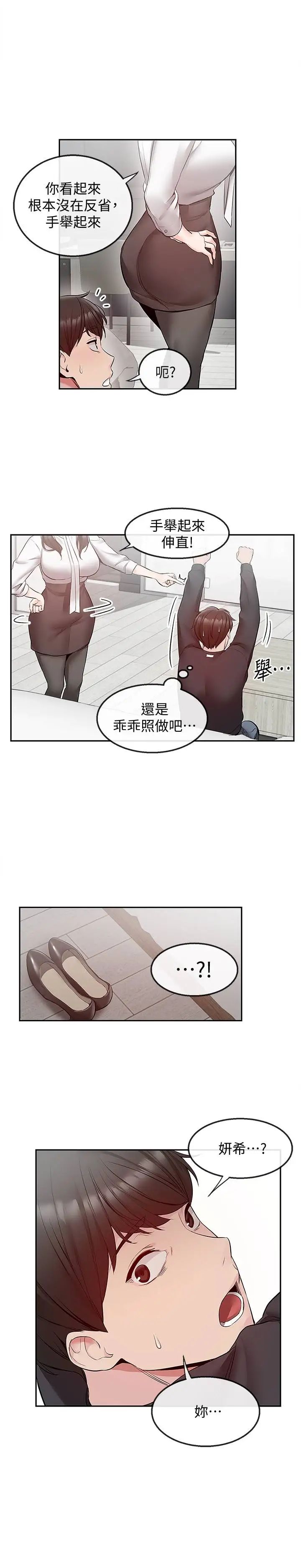 第29話 - 妍希這次真的生氣了?5.jpg