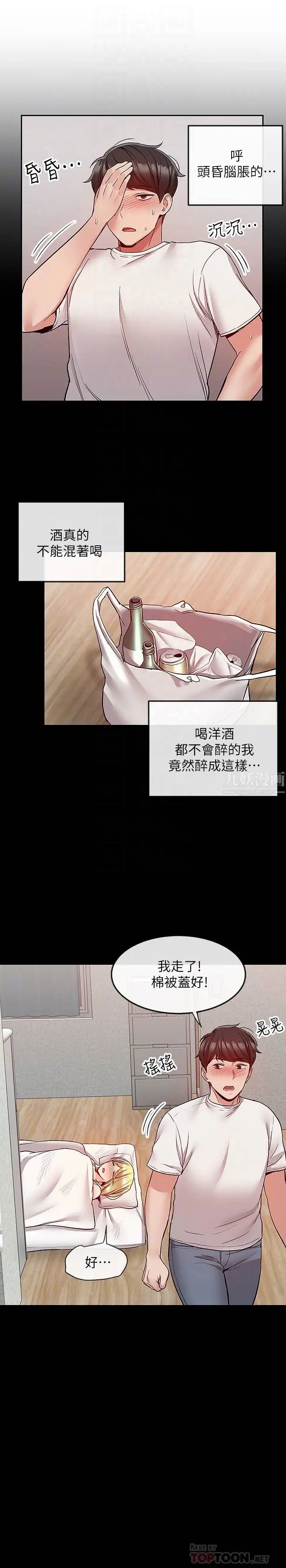 第39話 - 微醺時毫無防備的肉體14.jpg