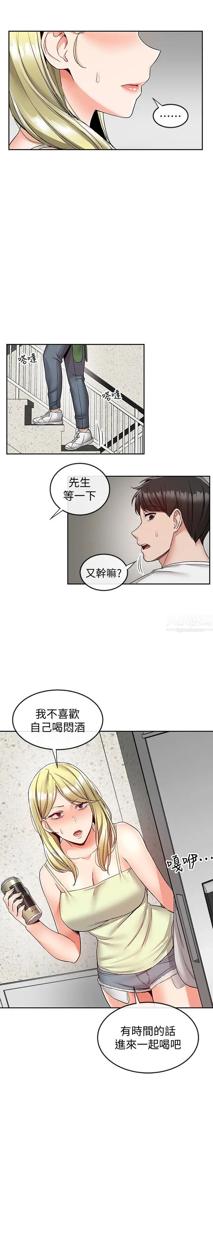 第38話 - 抱歉的話，一起喝一杯吧20.jpg