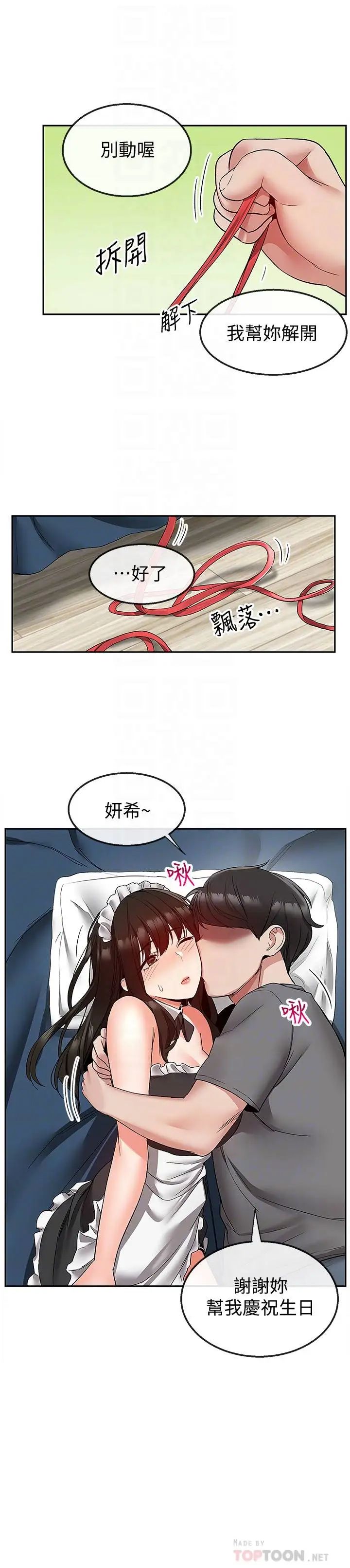 第35話 - 喜歡你粗魯一點18.jpg