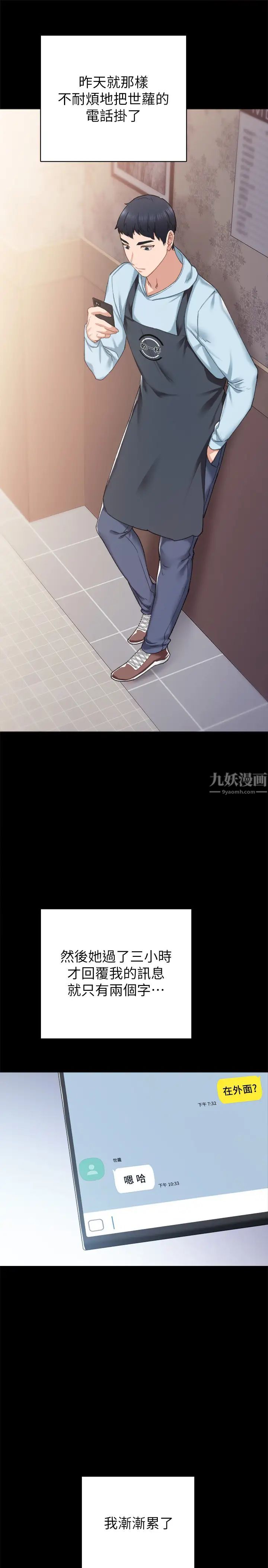 第79話 - 和以前的學生電愛13.jpg