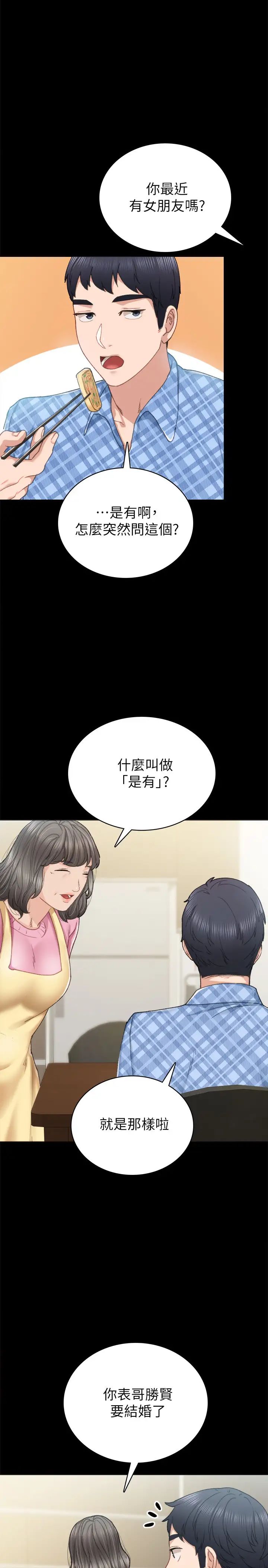 第85話 - 和世蘿的關係逆轉15.jpg