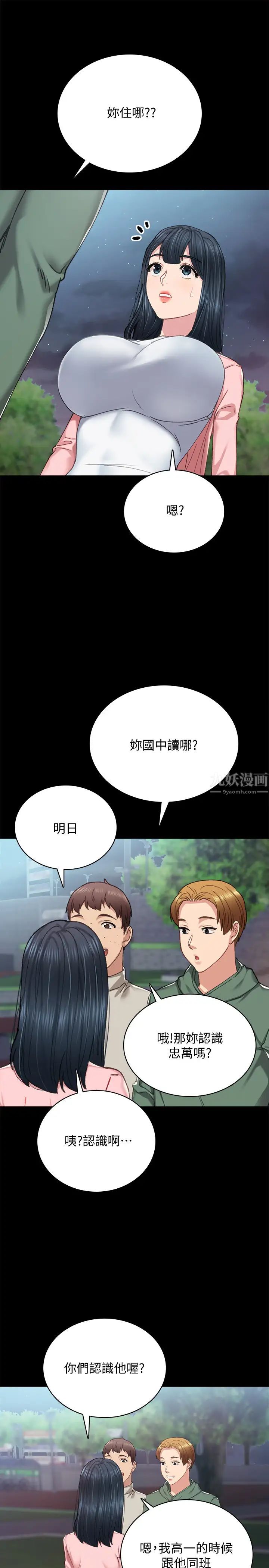 第91話 - 不要勾引我的男人!17.jpg