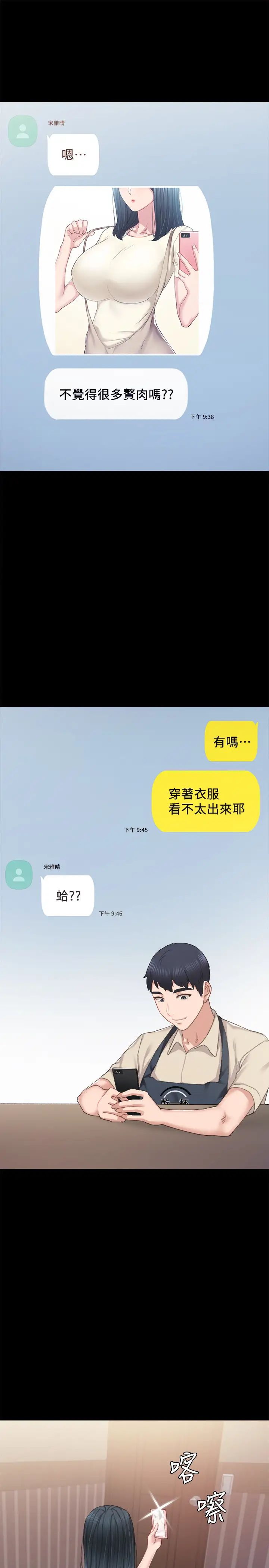 實習老師-第81章-图片17