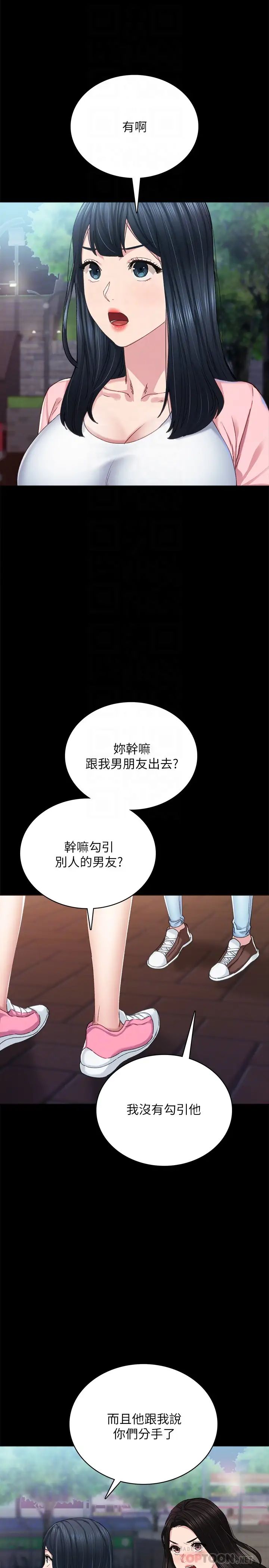 第91話 - 不要勾引我的男人!6.jpg