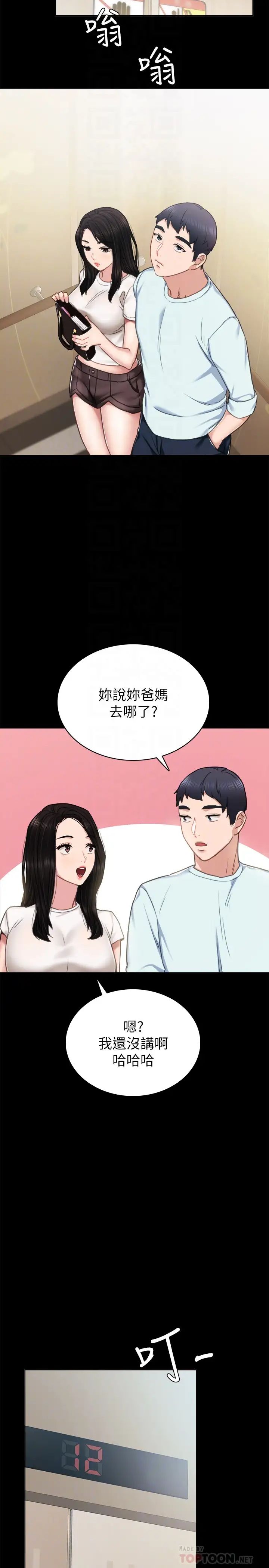 第55話 - 就讓我上一次吧，世蘿…!14.jpg