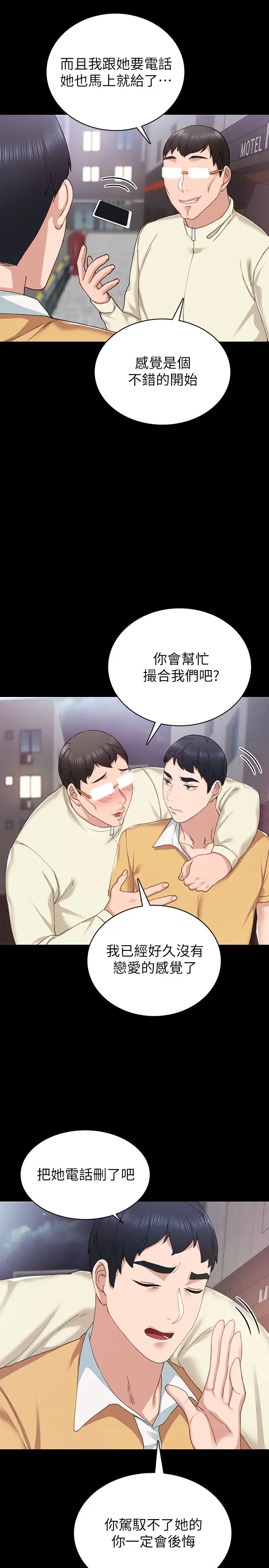 第67話 - 都有璟珊了，竟然還…13.jpg