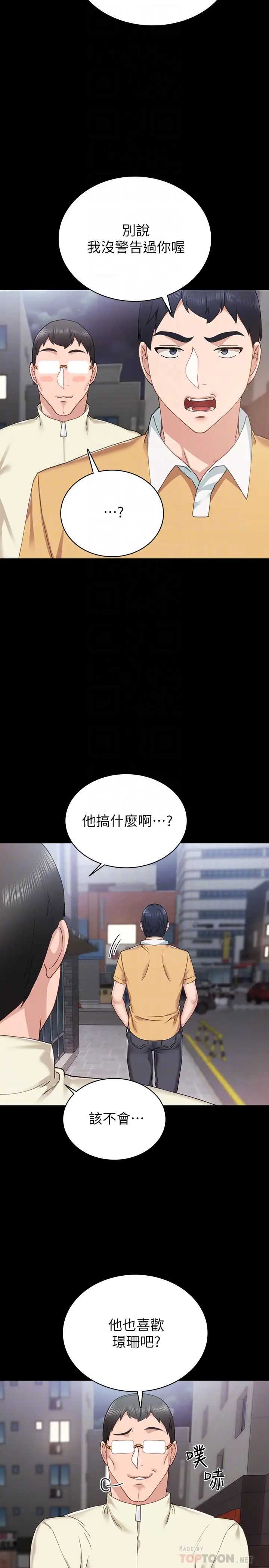 第67話 - 都有璟珊了，竟然還…14.jpg