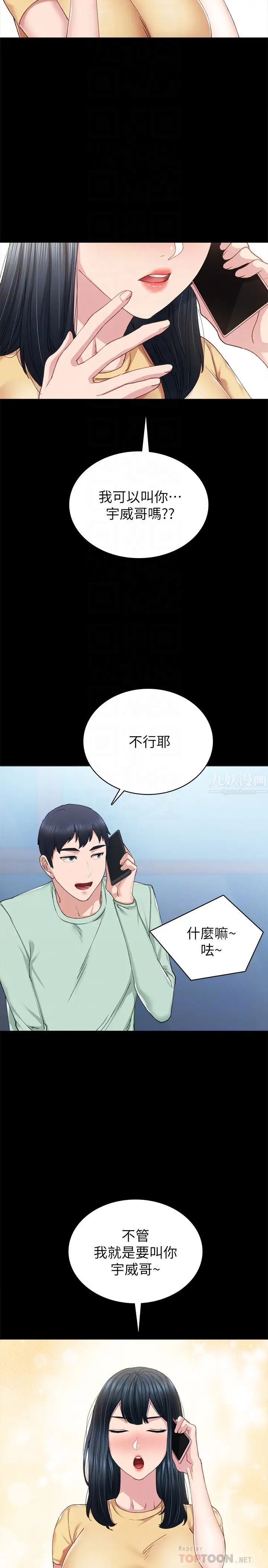 第79話 - 和以前的學生電愛6.jpg