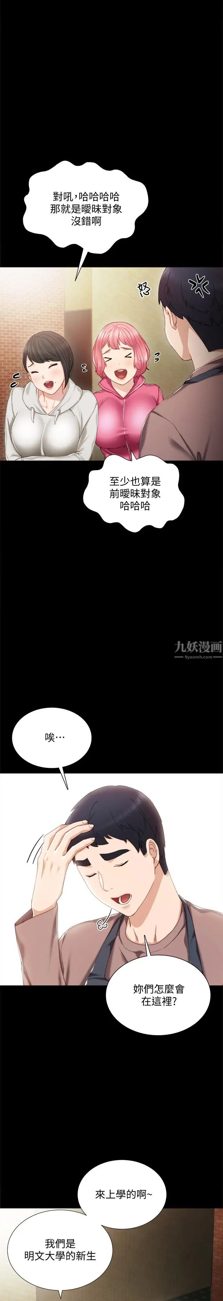 第25話 - 前女友怀疑学生的原因7.jpg