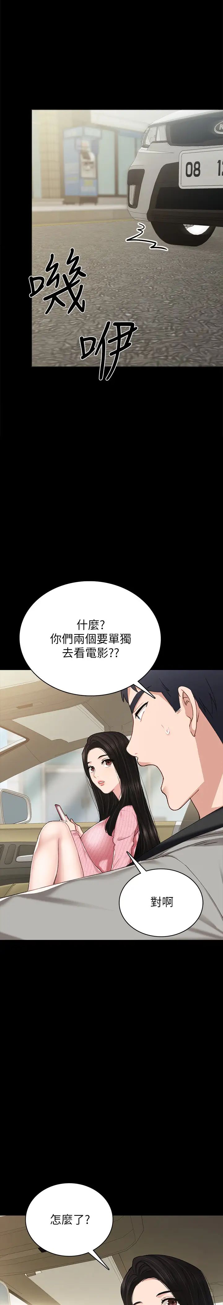 第75話 - 提議當砲友的璟珊1.jpg