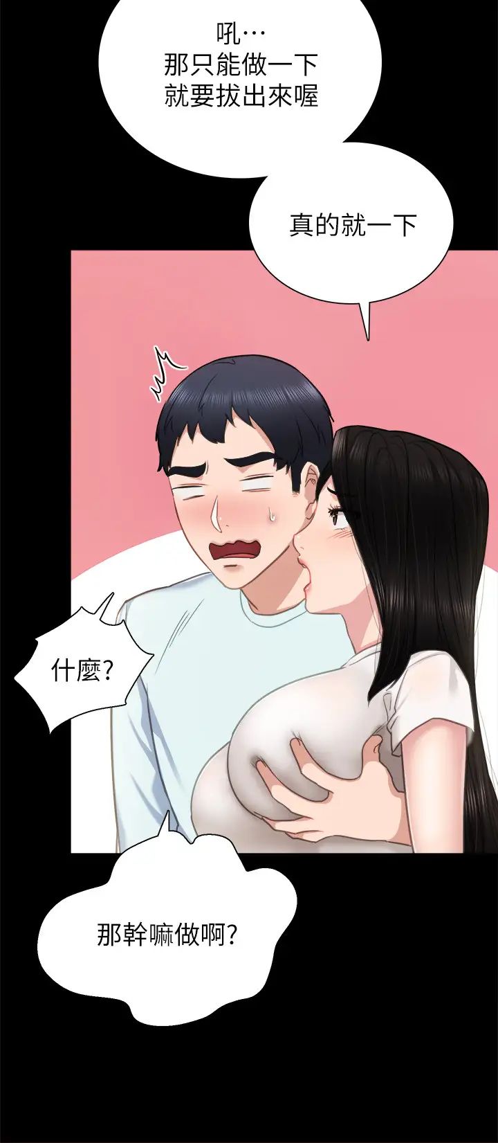 第55話 - 就讓我上一次吧，世蘿…!24.jpg