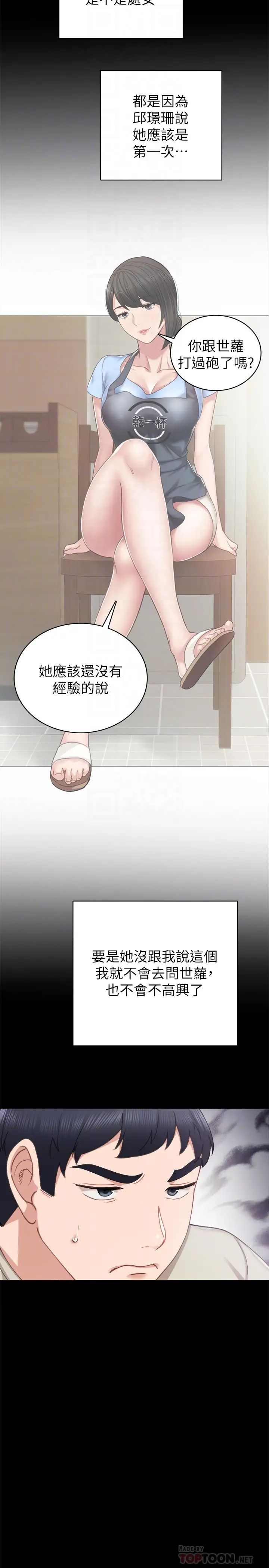 第59話 - 兩個工讀生的不同選擇8.jpg