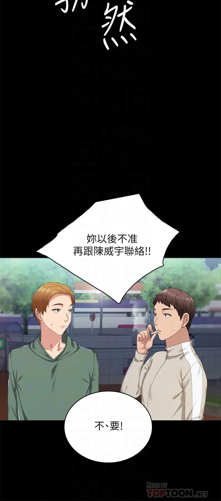 第91話 - 不要勾引我的男人!8.jpg