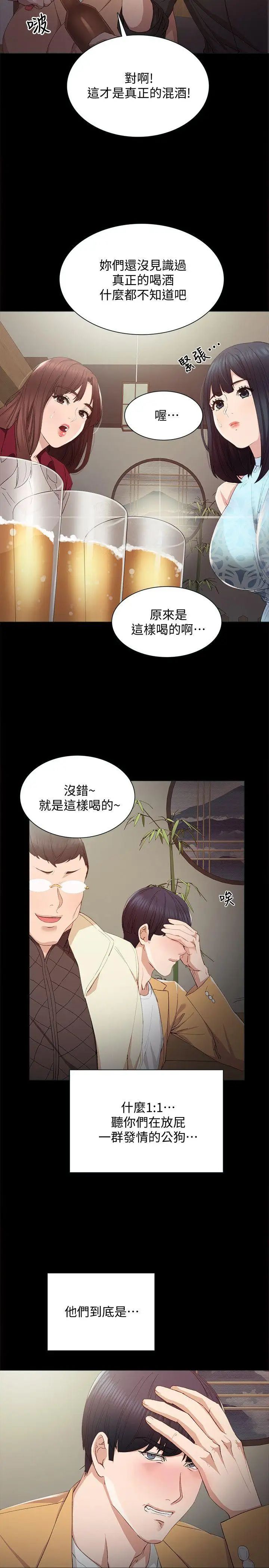 第3話 - 老師，你醉了嗎4.jpg