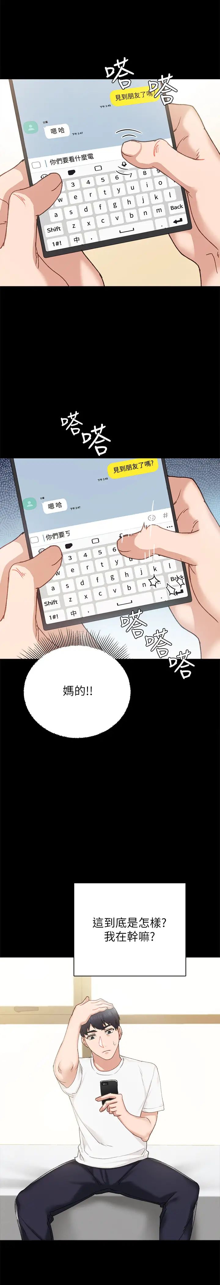 第75話 - 提議當砲友的璟珊7.jpg