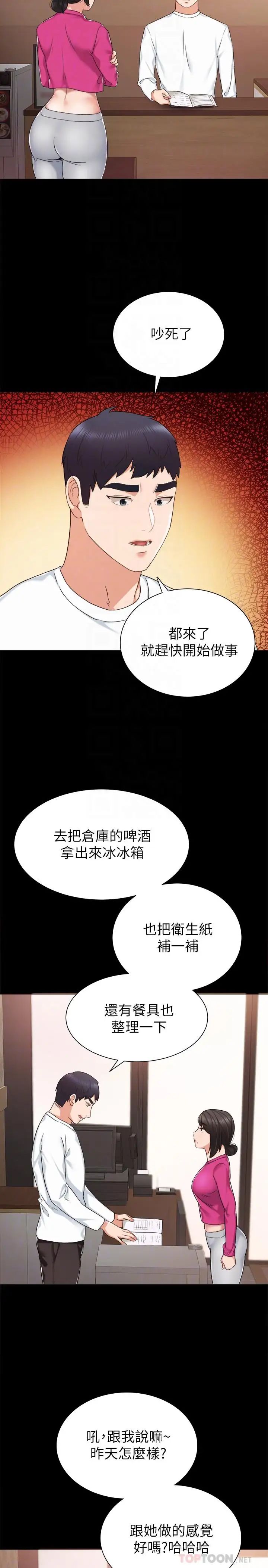 第31話 - 我也要摸回去4.jpg