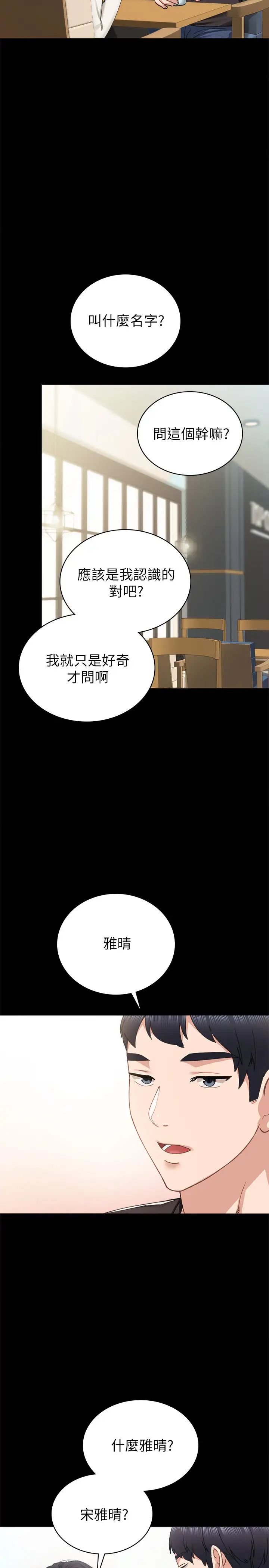 第85話 - 和世蘿的關係逆轉22.jpg