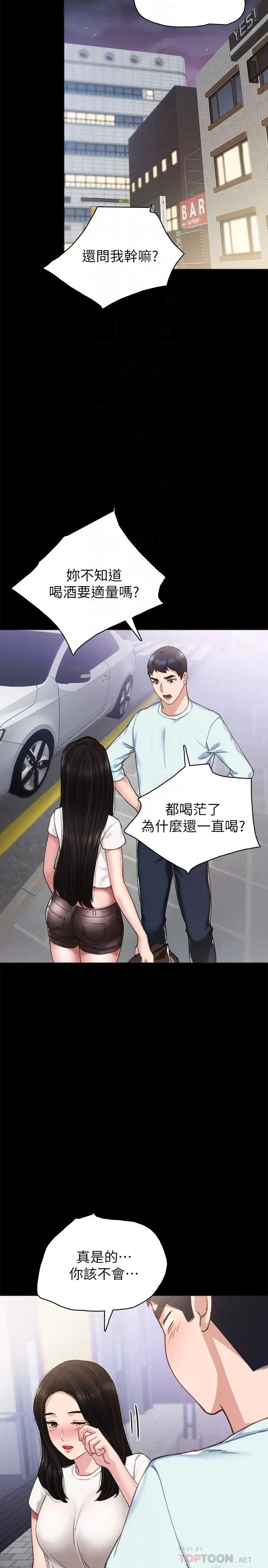 第57話 - 忌妒與自卑感爆發6.jpg