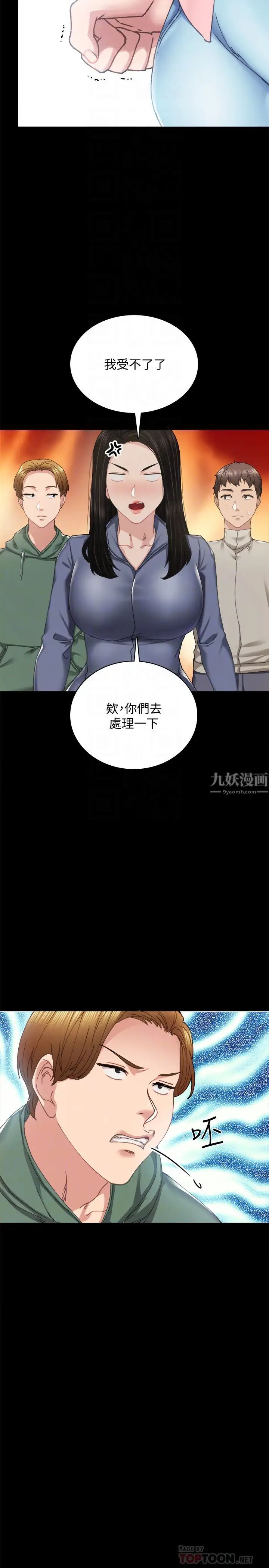 第91話 - 不要勾引我的男人!10.jpg