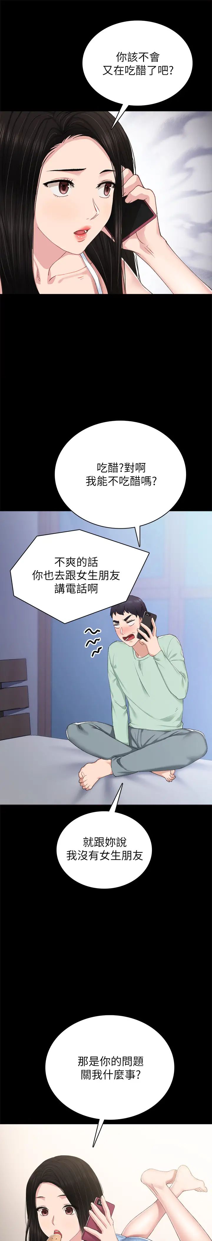 第78話 - 遠離的世蘿，靠近的雅晴21.jpg