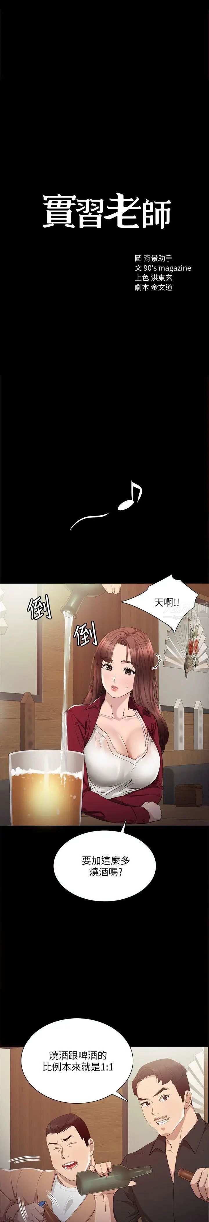 第3話 - 老師，你醉了嗎3.jpg