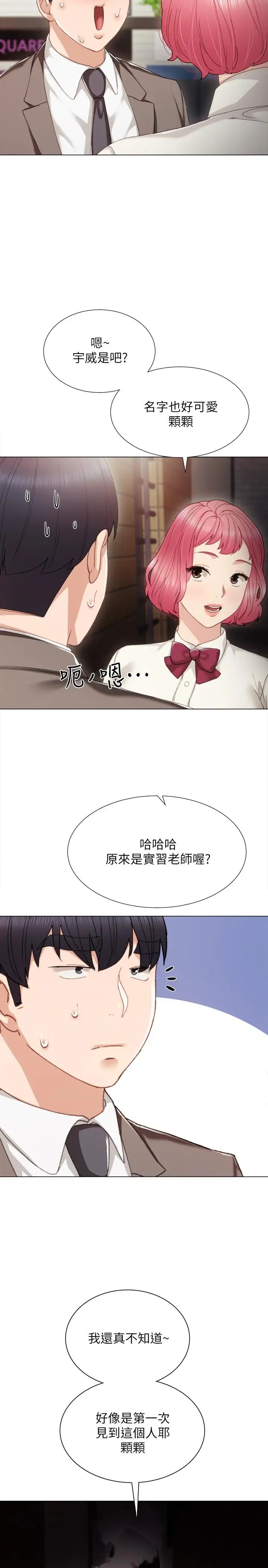 第25話 - 前女友怀疑学生的原因15.jpg