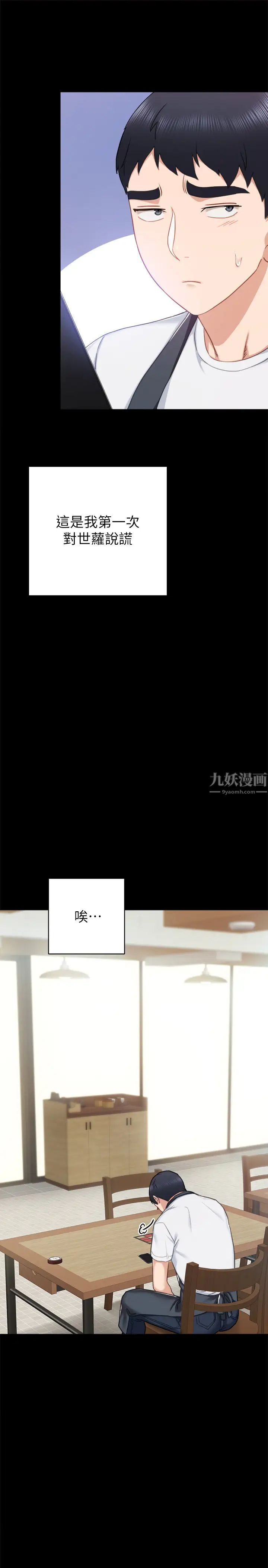 第55話 - 就讓我上一次吧，世蘿…!9.jpg